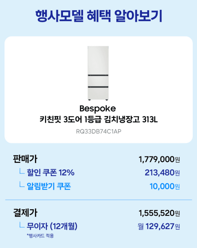 삼성 비스포크 키친핏 김치냉장고 313L