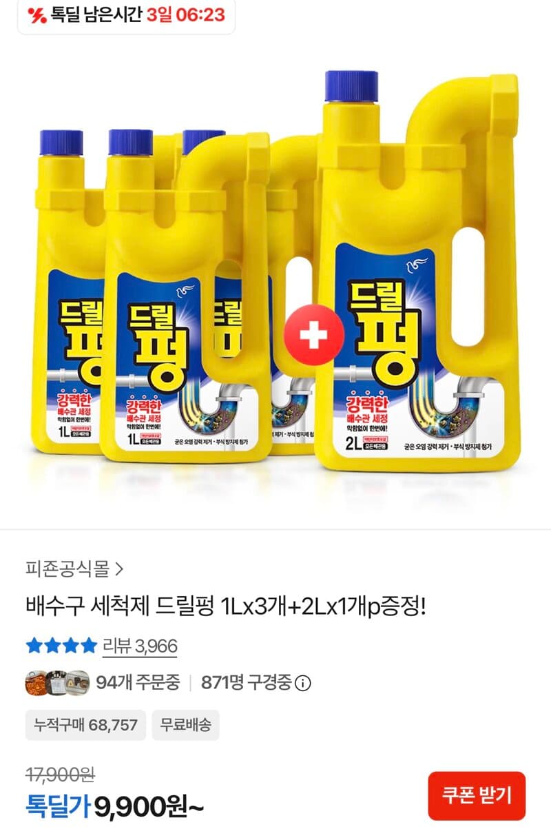 드릴펑 배수구 세척제 1L×3