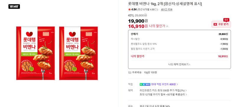 롯데햄 비엔나 1kg 2개