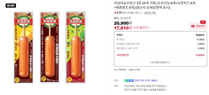 의성마늘프랑크 24개