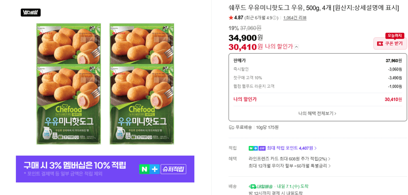 쉐푸드 우유미니핫도그 500g