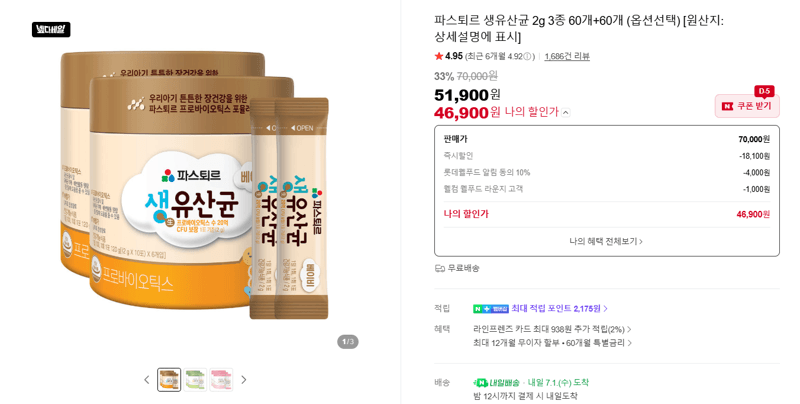 파스퇴르 생유산균 2g 120개