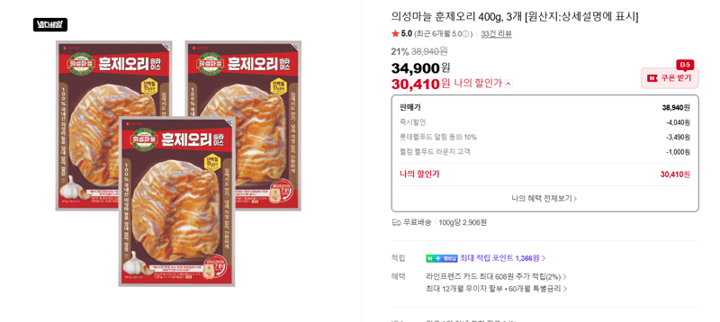 의성마늘 훈제오리 400g