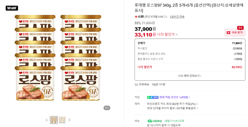 롯데햄 로스팜97 340g 10개