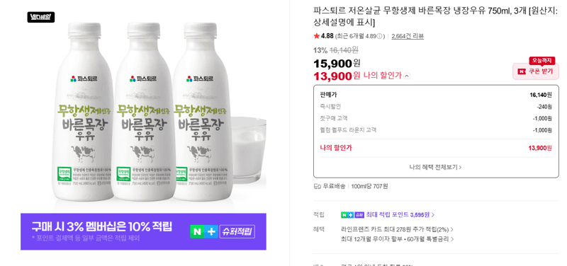 파스퇴르 바른목장 냉장우유 750ml