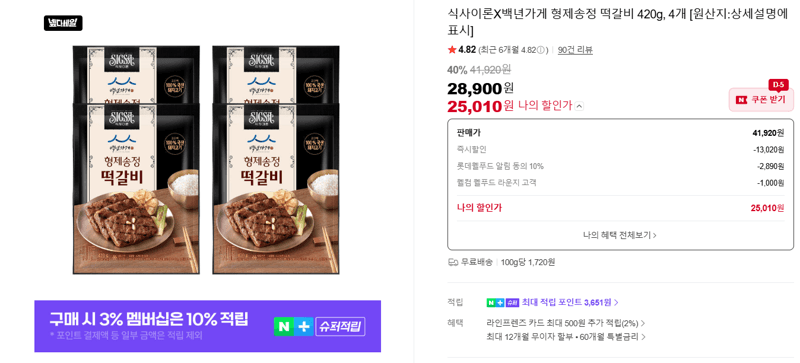 식사이론 형제송정 떡갈비 4개