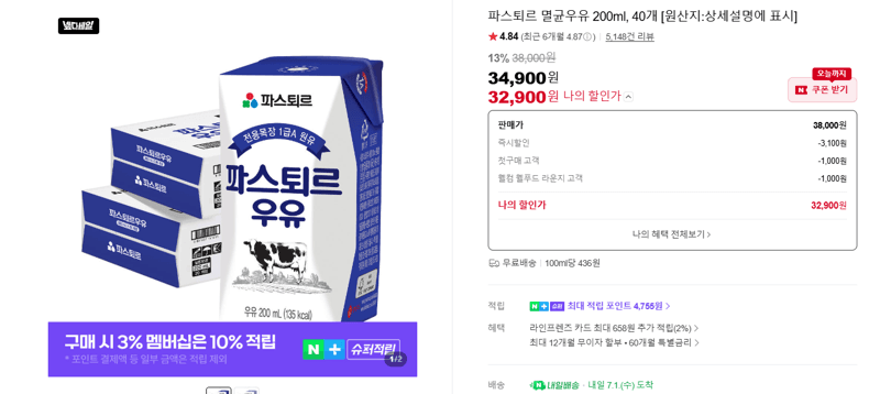 파스퇴르 멸균우유 200ml 40개