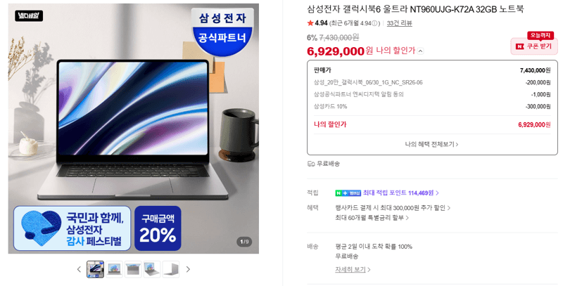 삼성 갤럭시북6 울트라 32GB