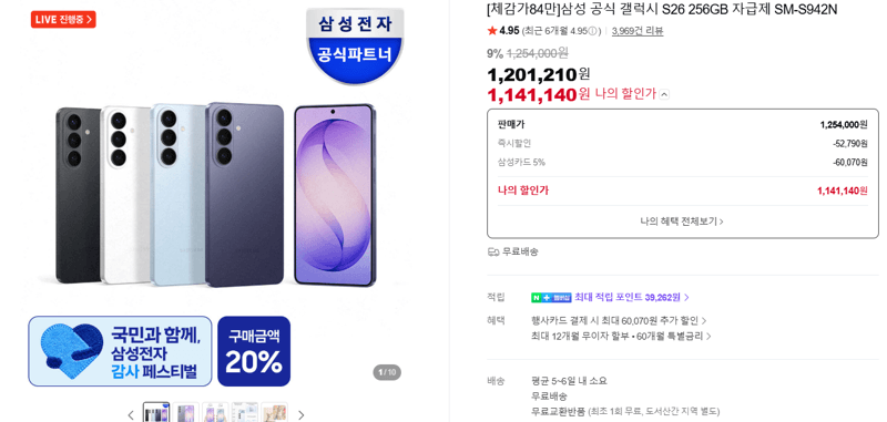 갤럭시 S26 256GB