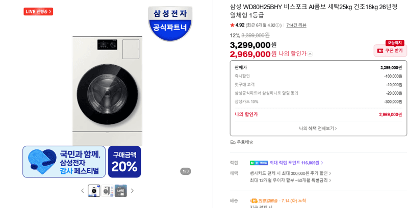 삼성 WD80H25BHY 세탁25kg