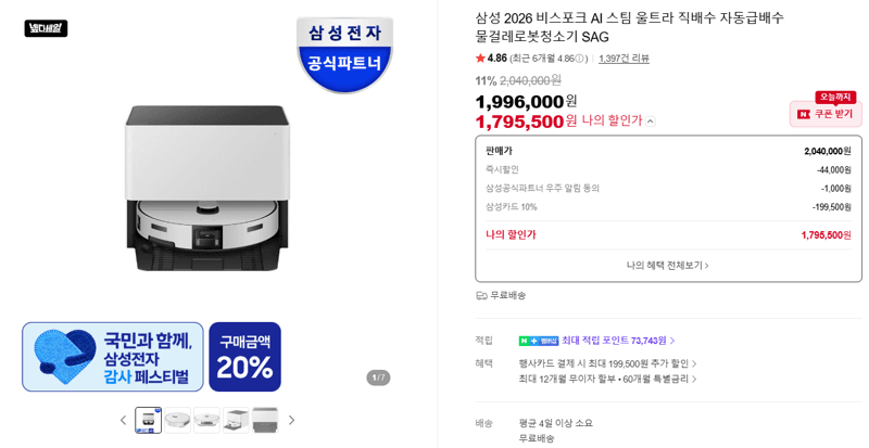 삼성 비스포크 로봇청소기 SAG