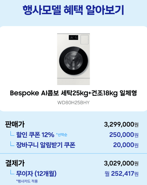 삼성 비스포크 AI콤보 25kg/18kg