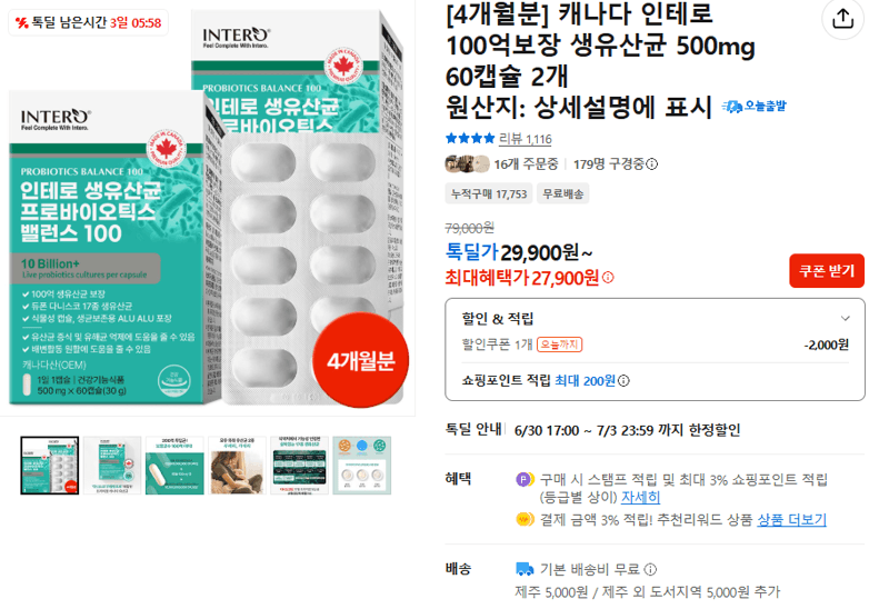 인테로 캐나다 생유산균