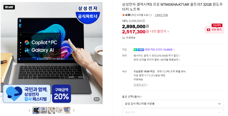 삼성 갤럭시북5 프로 32GB