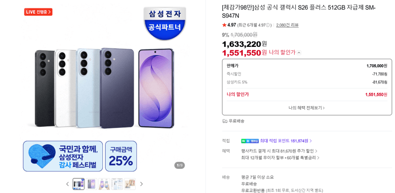 갤럭시 S26 플러스 512GB