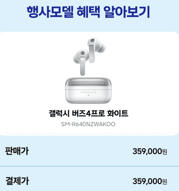 삼성 갤럭시 버즈4 프로