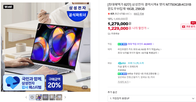 삼성 갤럭시북4 엣지 256GB