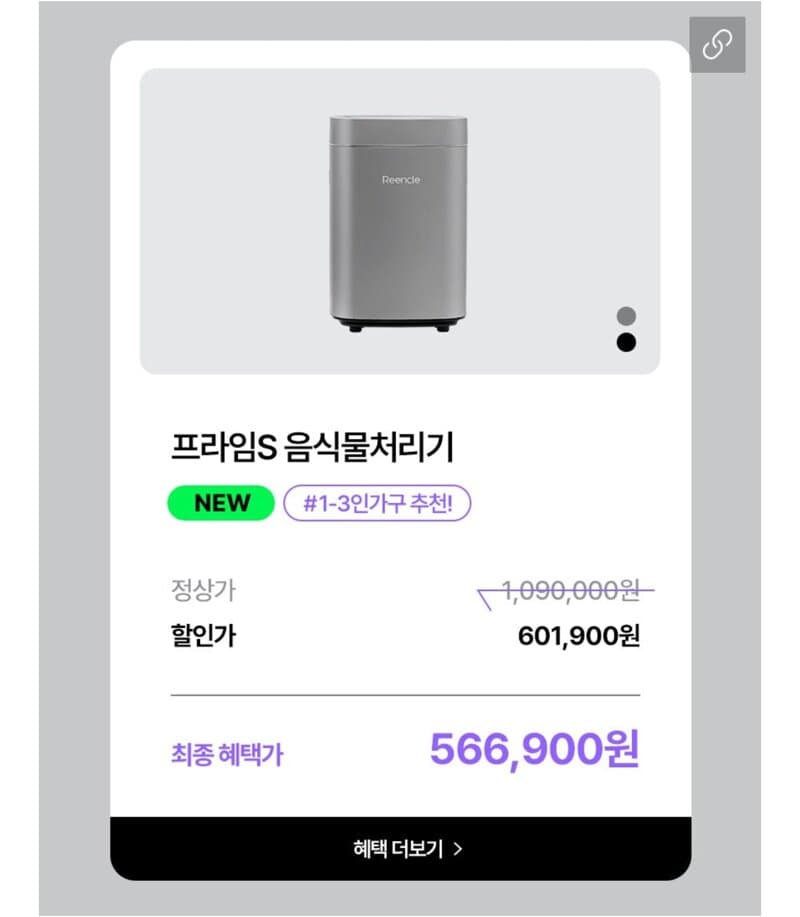 린클 프라임S
