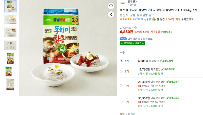 풀무원 동치미 물냉면+비빔냉면