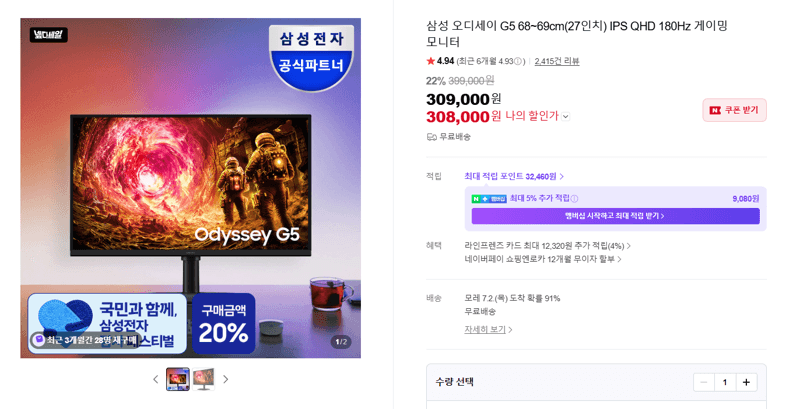 삼성 오디세이 G5 27인치 QHD