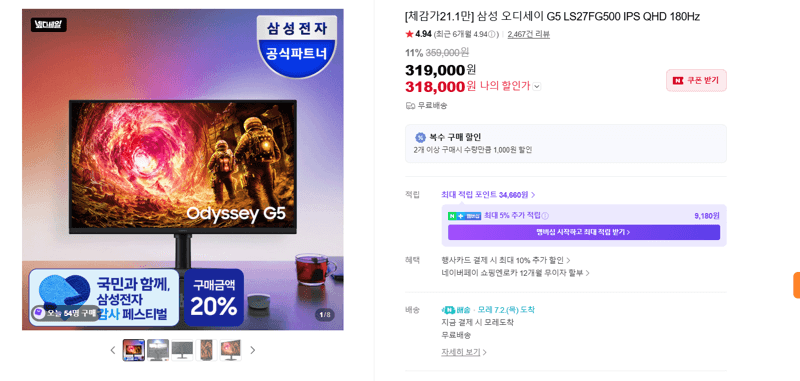 삼성 오디세이 G5 QHD 180Hz