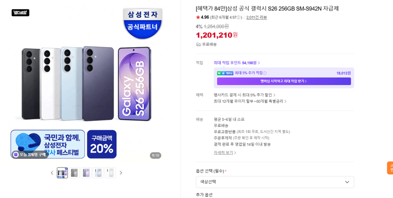 갤럭시 S26 256GB