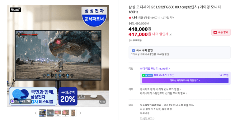 삼성 오디세이 G5 32인치 180Hz