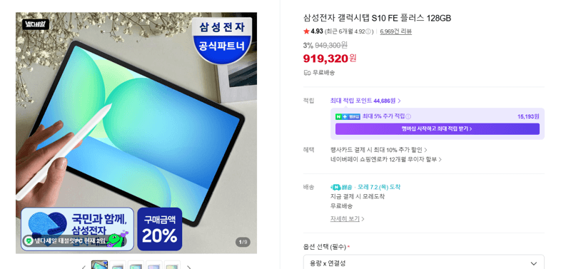 갤럭시탭 S10 FE 플러스 128GB