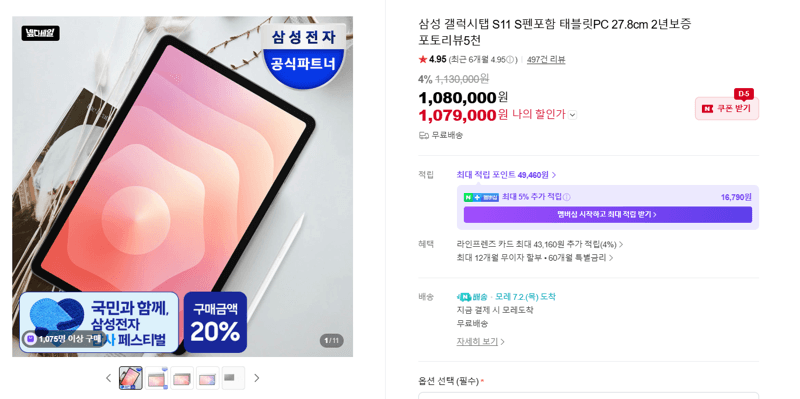 삼성 갤럭시탭 S11