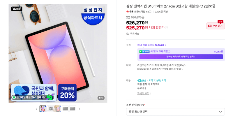갤럭시탭 S10 라이트
