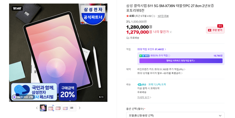 삼성 갤럭시탭 S11 5G