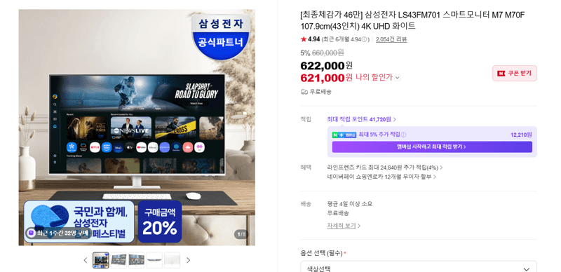 삼성 스마트모니터 M7 43인치
