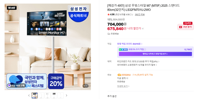 삼성 무빙스타일 M7 32인치