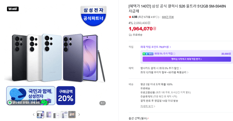 갤럭시 S26 울트라 512GB