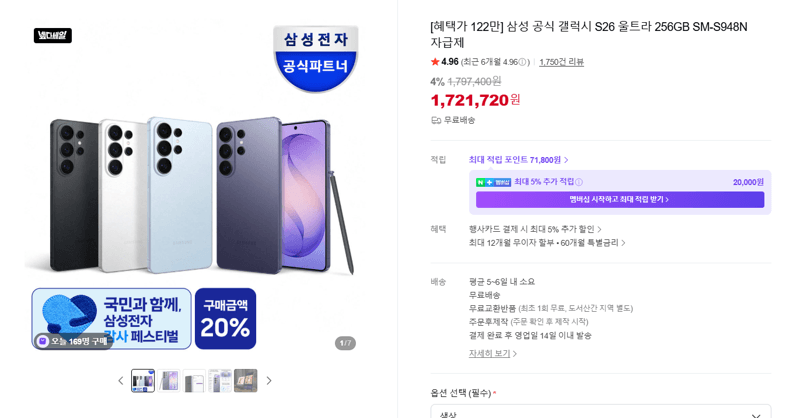 갤럭시 S26 울트라 256GB