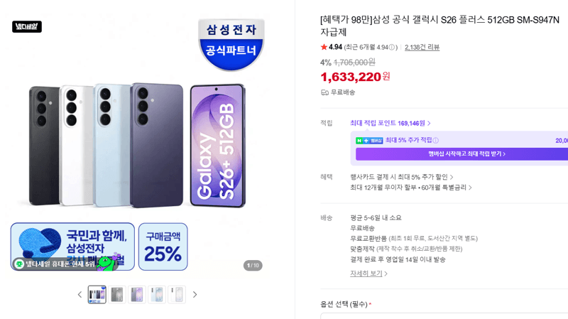 갤럭시 S26 플러스 512GB