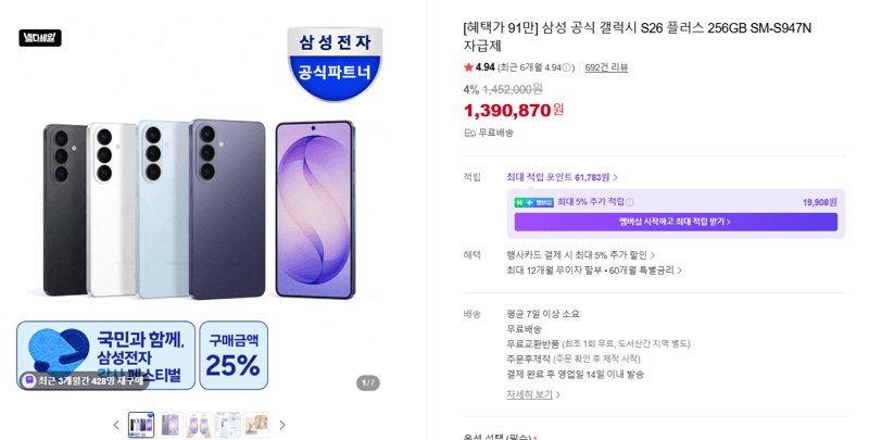 갤럭시 S26 플러스 256GB