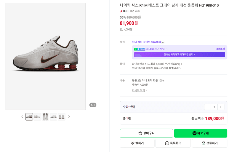 나이키 샥스 R4 M