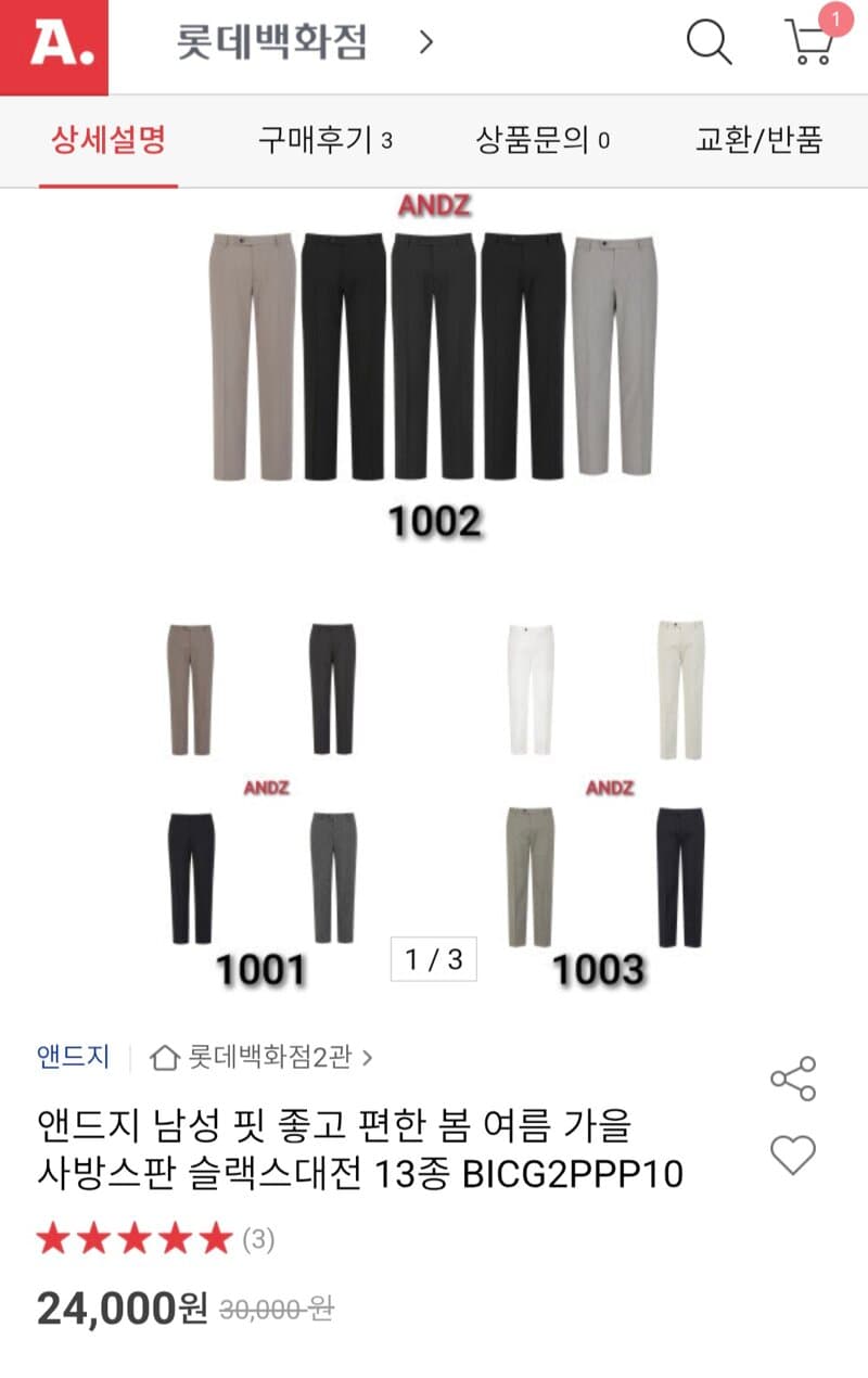 앤드지 슬랙스 샤방스판