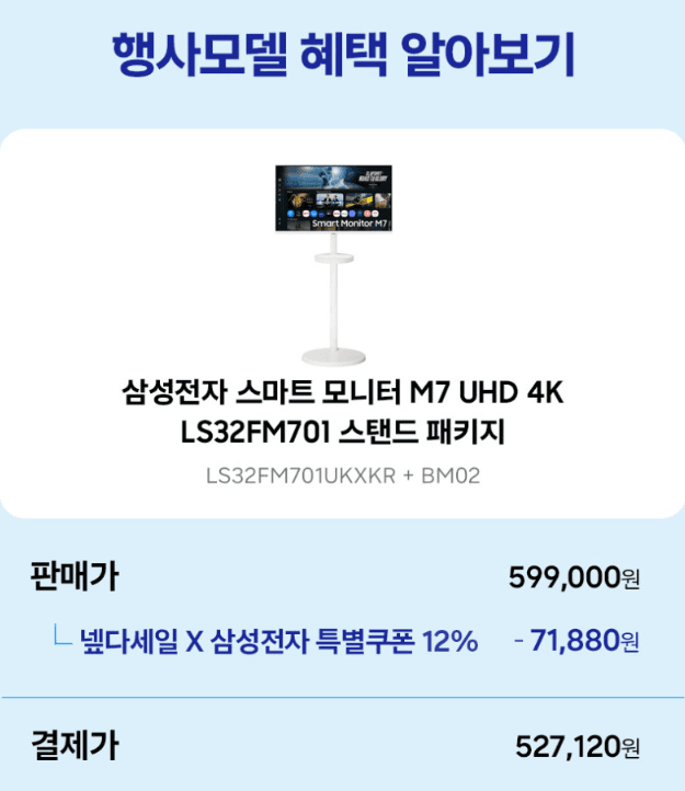 삼성 스마트모니터 M7 32인치