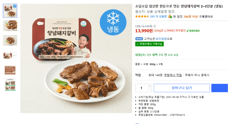 소담소담 한돈 양념돼지갈비