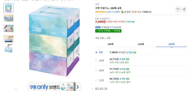 코멧 미용티슈 250매 6개