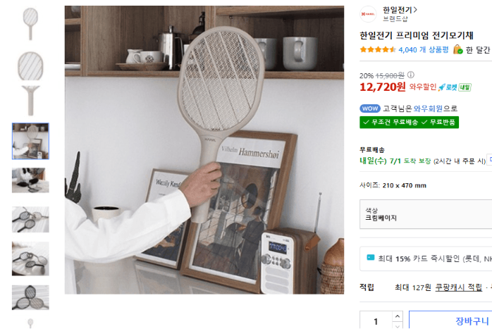 한일전기 전기모기채