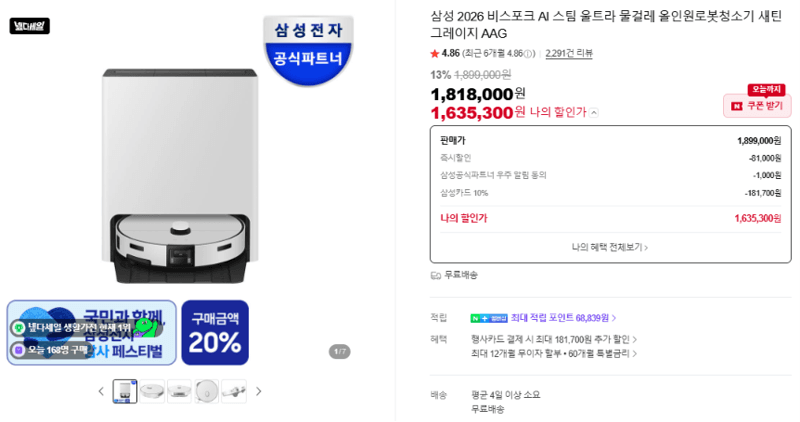 삼성 비스포크 AI 스팀 울트라 로봇청소기