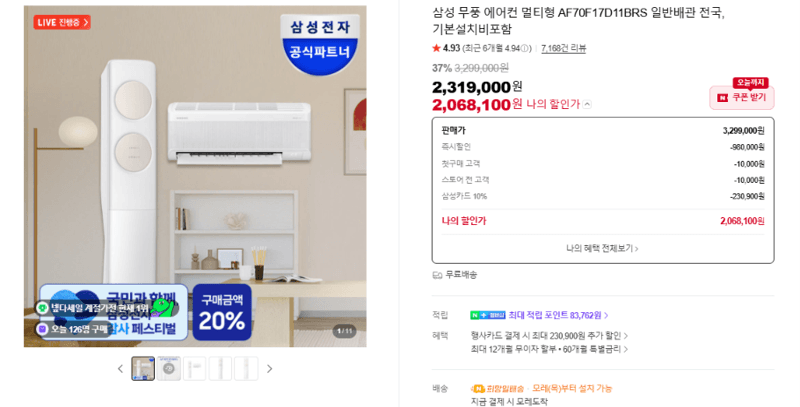 삼성 무풍 에어컨 멀티형