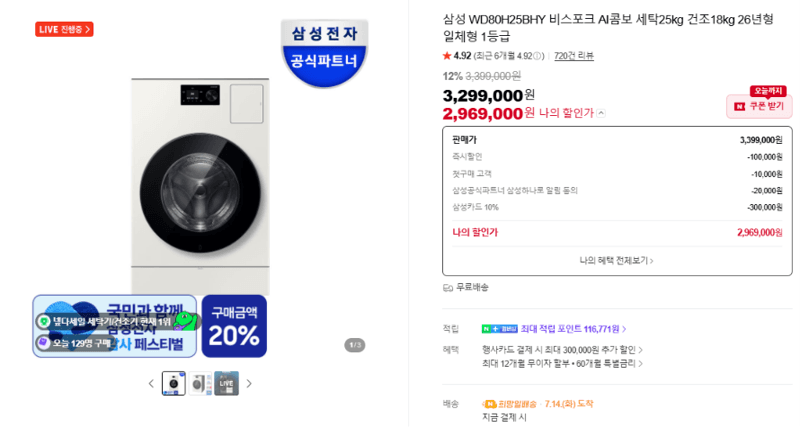 삼성 비스포크 AI콤보 세탁건조