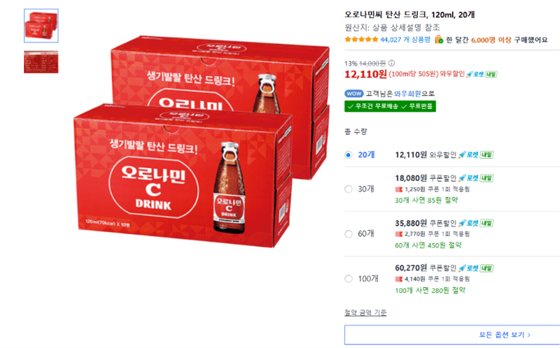 오로나민씨 탄산 드링크 20개