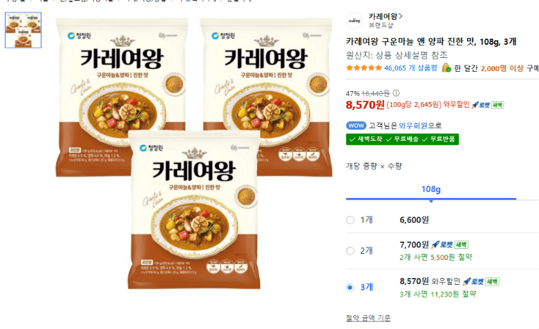 카레여왕 구운마늘 앤 양파 3개