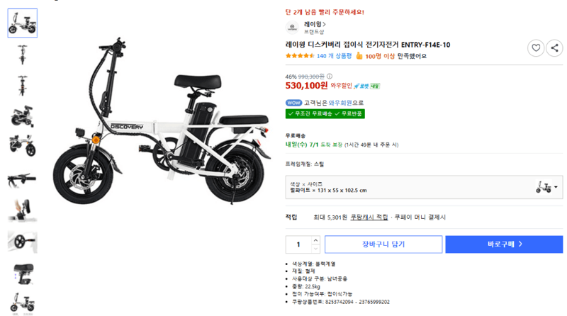 레이윙 디스커버리 전기자전거
