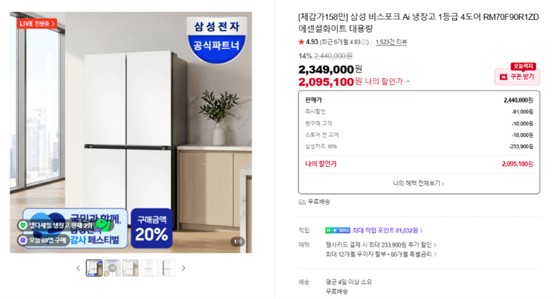 삼성 비스포크 AI 냉장고